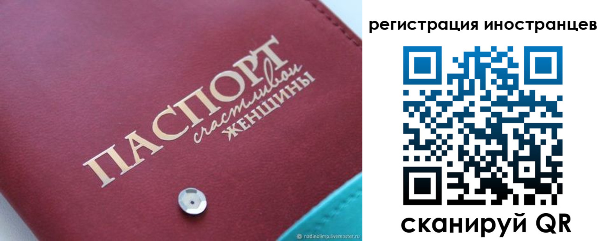 прописка регистрация в Рошале